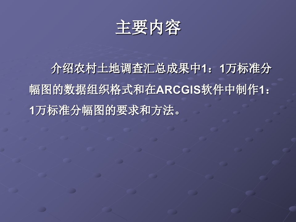 arcgis标准分幅图制作与生产管理知识PPT课件