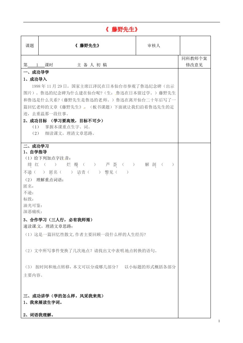 河南省淮滨县第二中学八年级语文下册