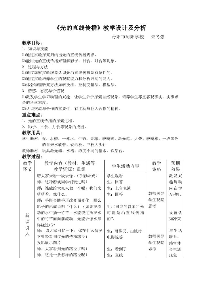 光的直线传播资料教学设计及分析