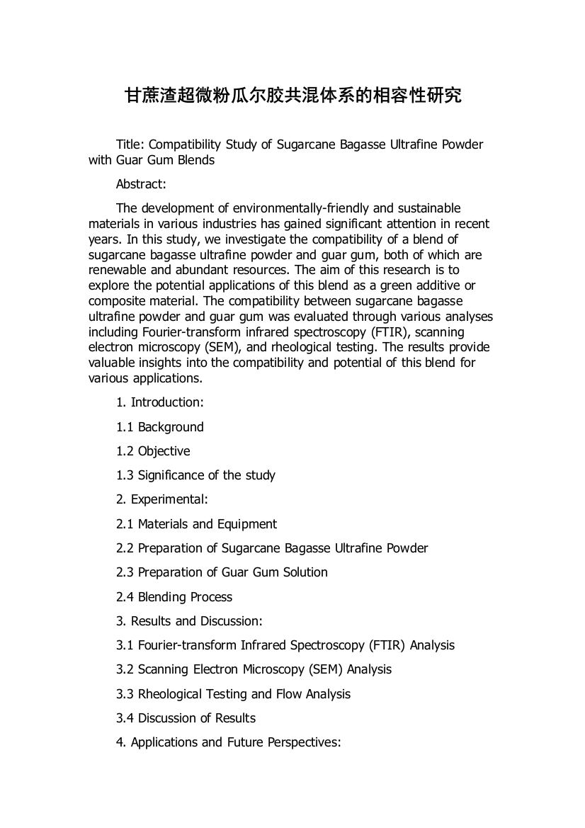 甘蔗渣超微粉瓜尔胶共混体系的相容性研究