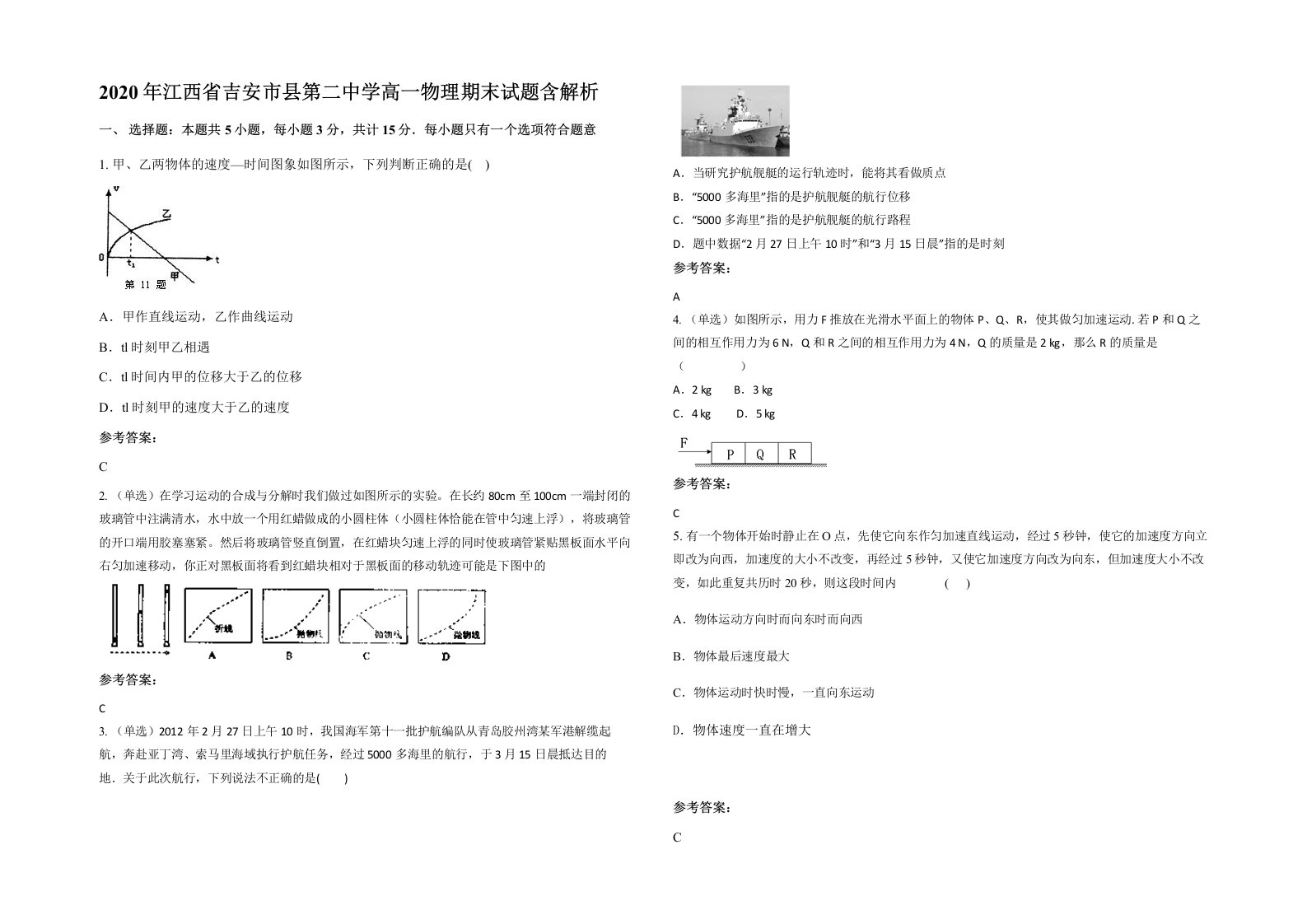 2020年江西省吉安市县第二中学高一物理期末试题含解析