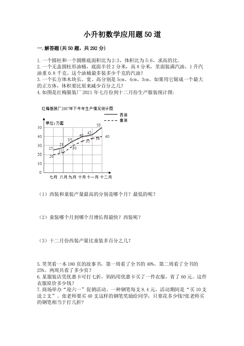 小升初数学应用题50道及参考答案(巩固)