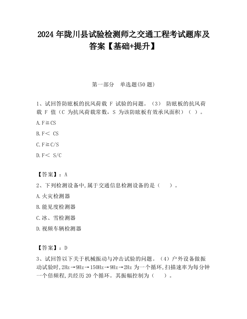 2024年陇川县试验检测师之交通工程考试题库及答案【基础+提升】