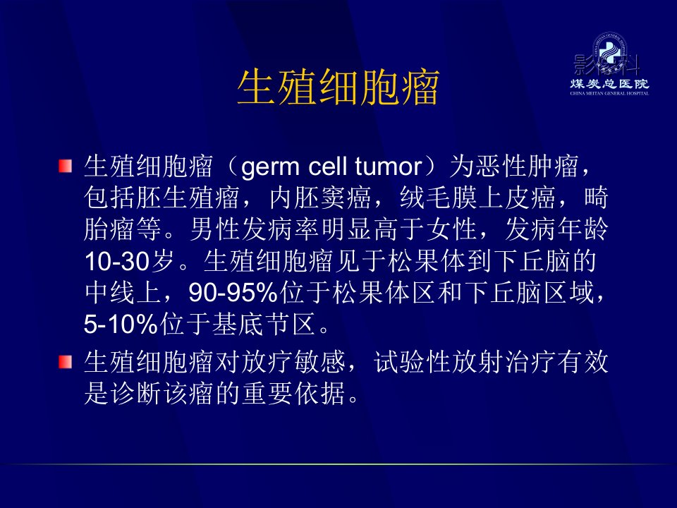 《脑部MRI》PPT课件