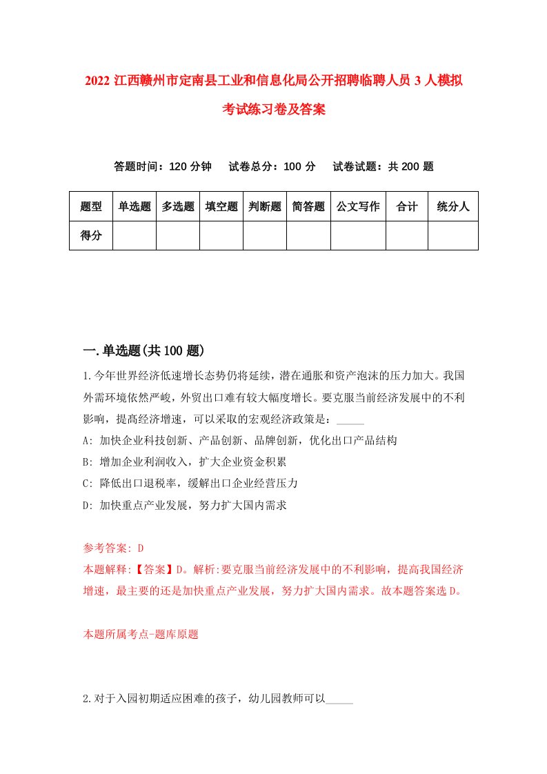 2022江西赣州市定南县工业和信息化局公开招聘临聘人员3人模拟考试练习卷及答案第6卷