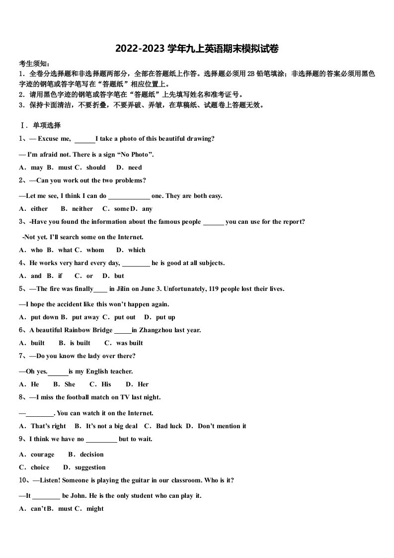 江苏省南京师大附中树人学校2022-2023学年九年级英语第一学期期末联考模拟试题含解析