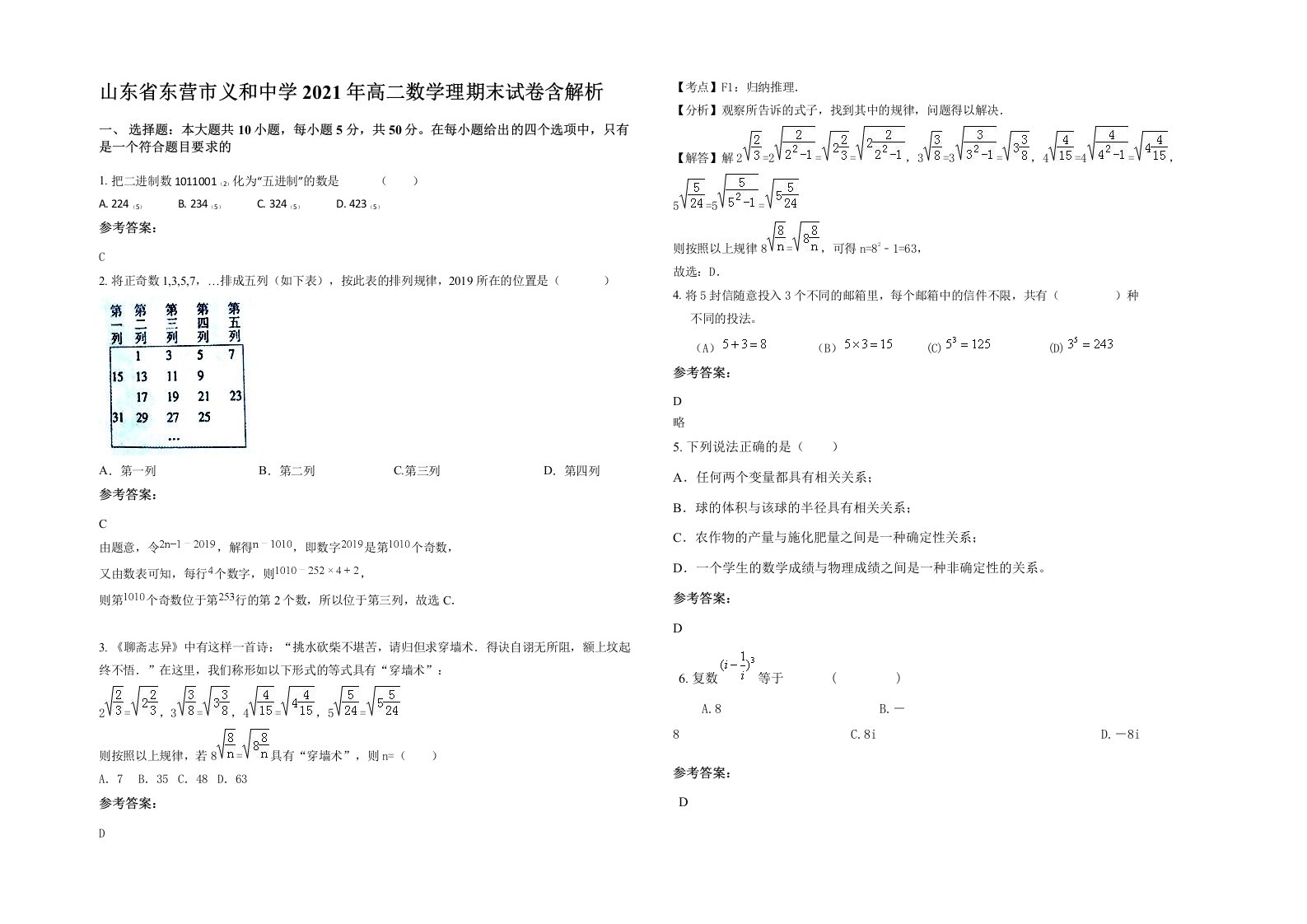 山东省东营市义和中学2021年高二数学理期末试卷含解析