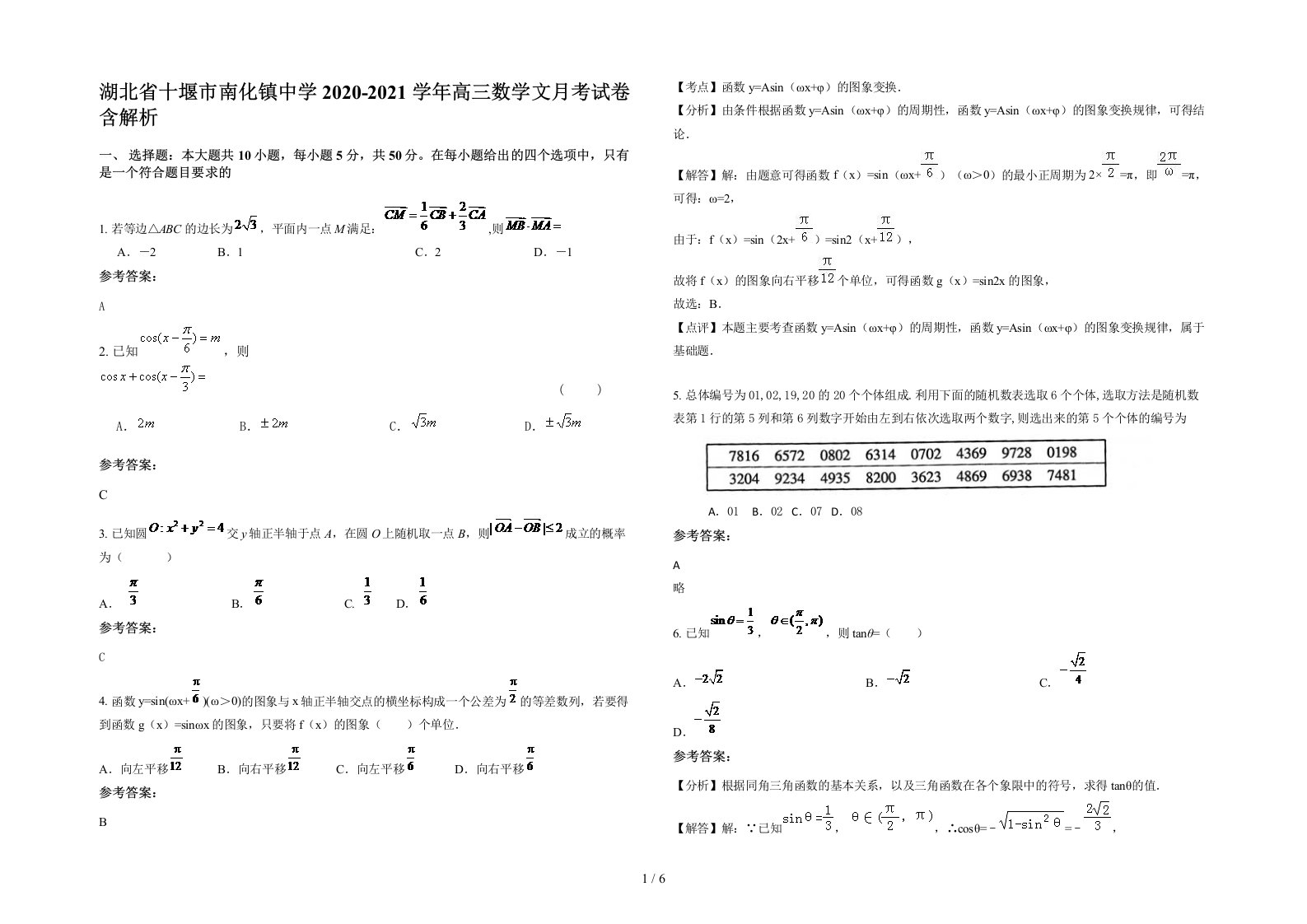 湖北省十堰市南化镇中学2020-2021学年高三数学文月考试卷含解析