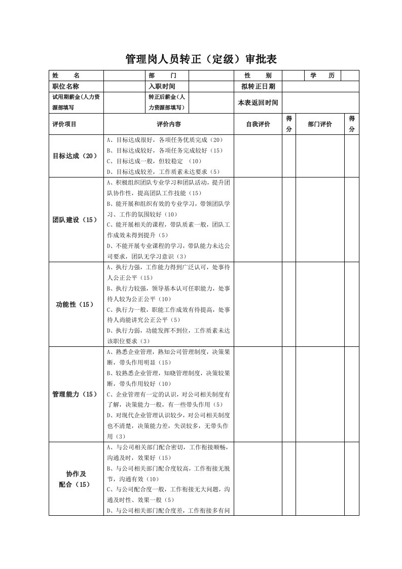 管理岗位转正申请表