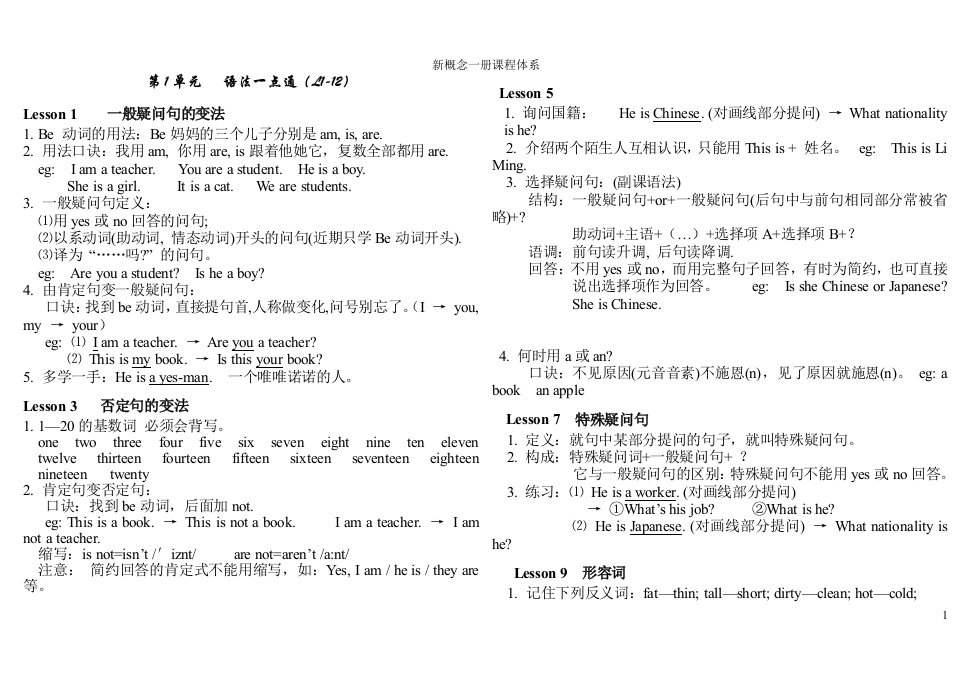 新概念一册课程体系