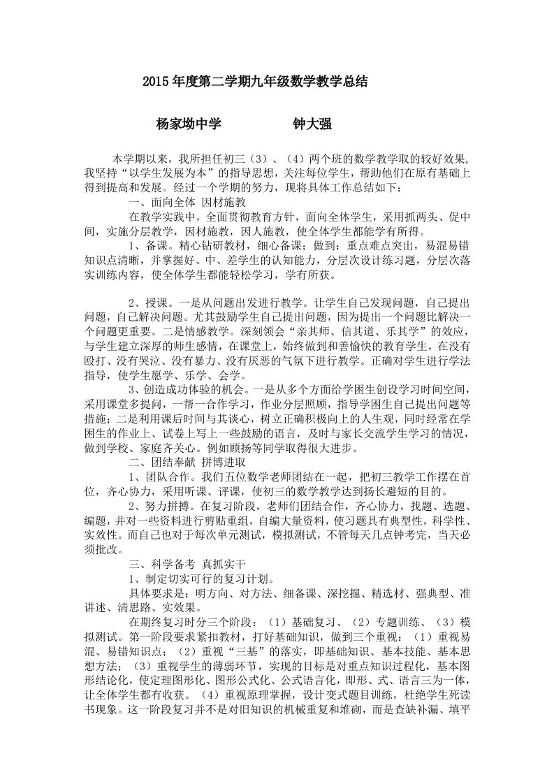 湘教版九年级数学教学总结