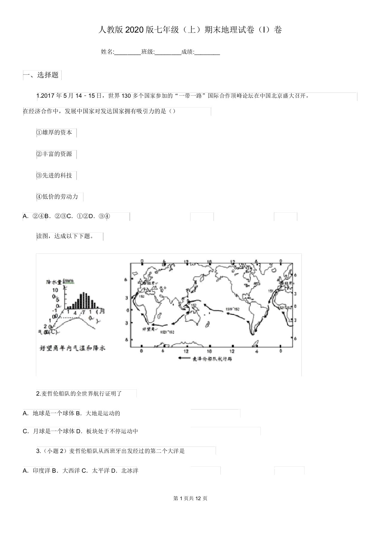 人教版00版七年级(上)期末地理试卷(I)卷(模拟)