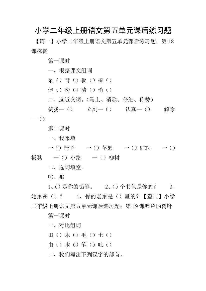 小学二年级上册语文第五单元课后练习题