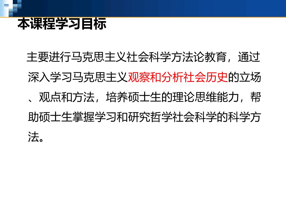 专题一社会科学方法论概论详解