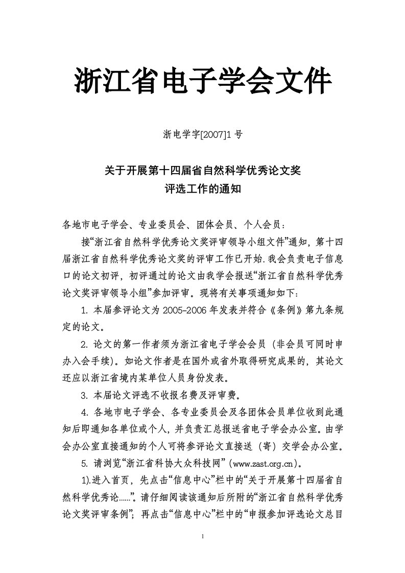 浙江省电子学会文件