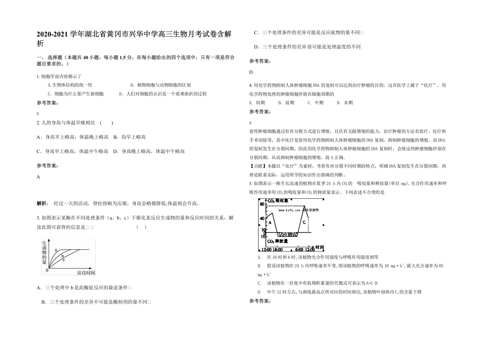 2020-2021学年湖北省黄冈市兴华中学高三生物月考试卷含解析