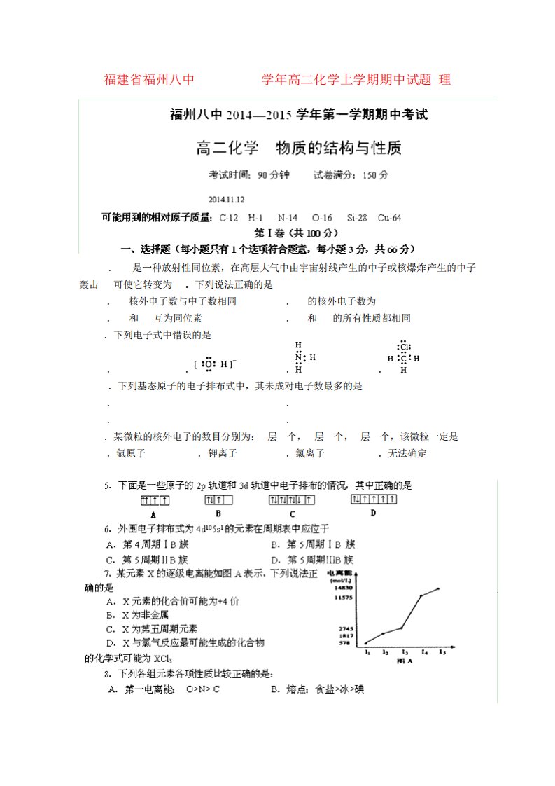 福建省福州八中高二化学上学期期中试题理