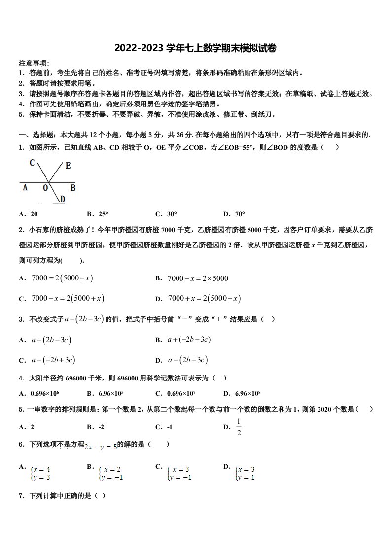 四川省峨眉山市2022年数学七年级第一学期期末监测试题含解析