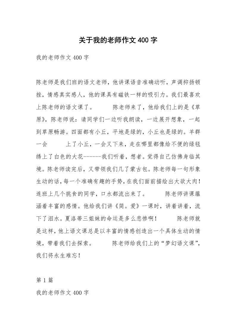 关于我的老师作文400字_1