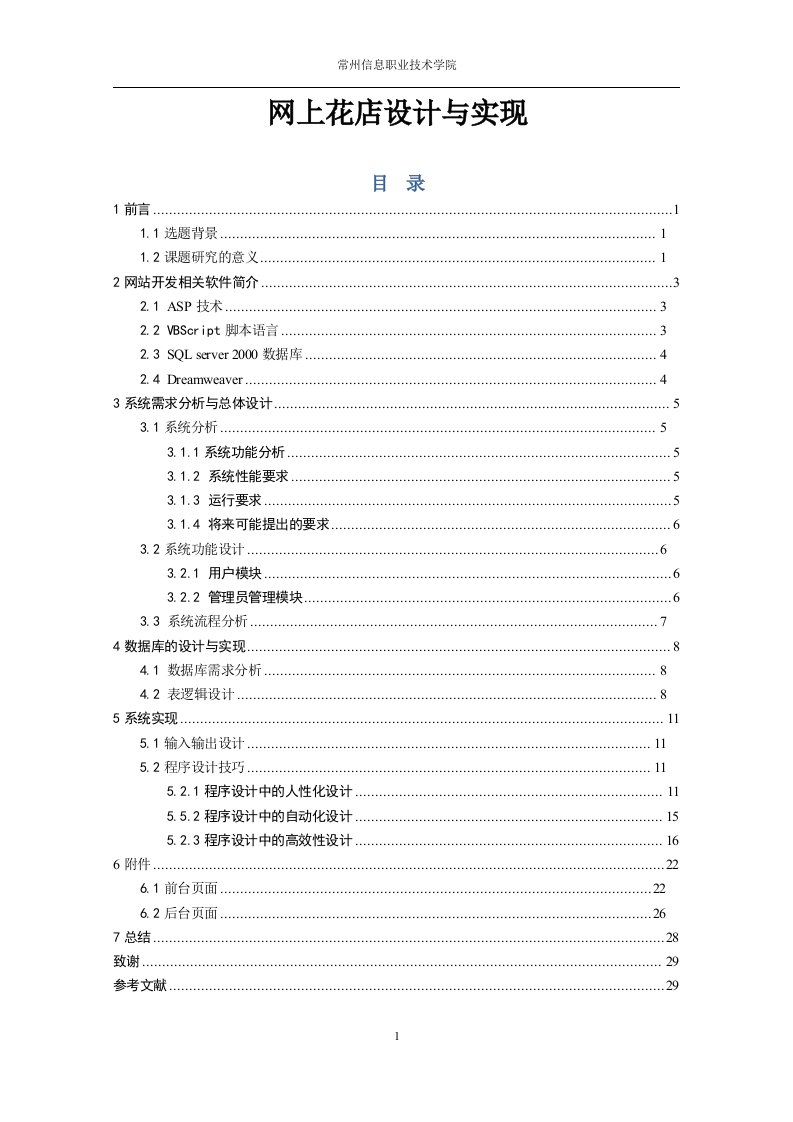 网上花店设计与实现毕业设计毕业论文