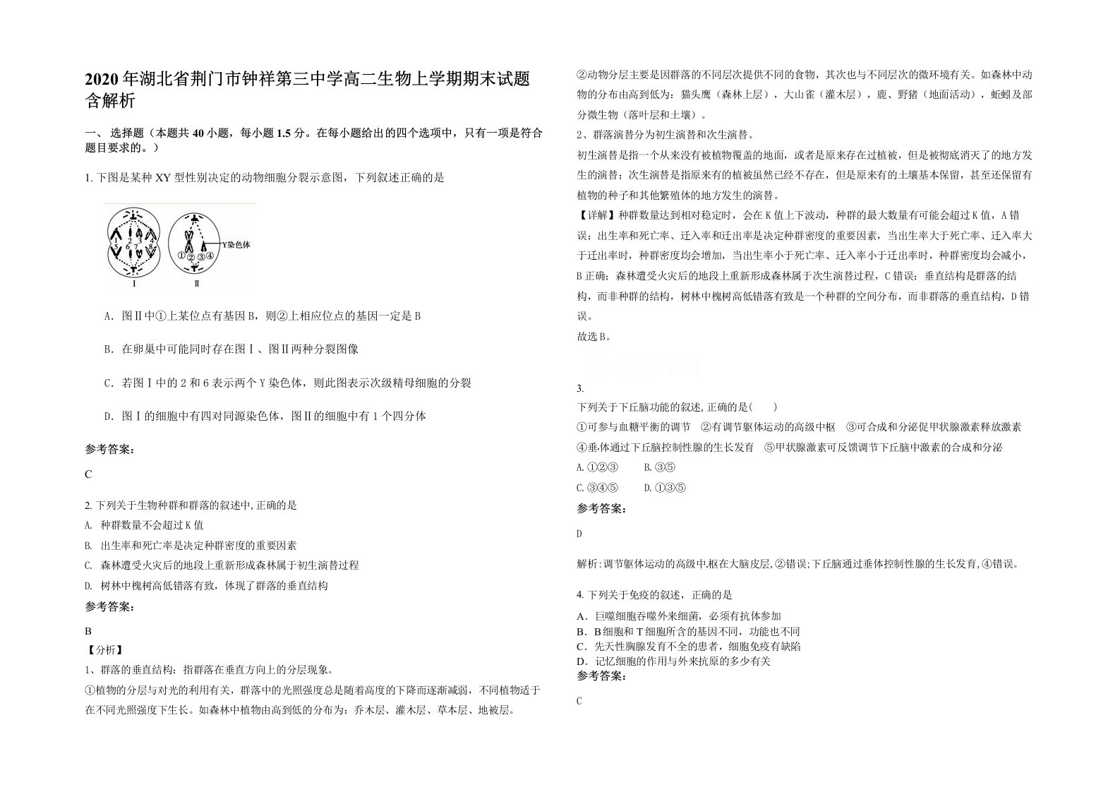 2020年湖北省荆门市钟祥第三中学高二生物上学期期末试题含解析