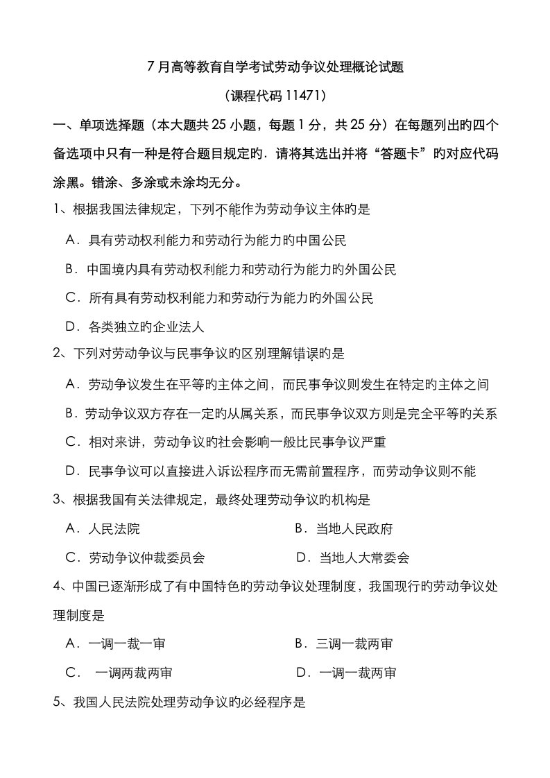 2023年劳动争议处理概论历届自考试题