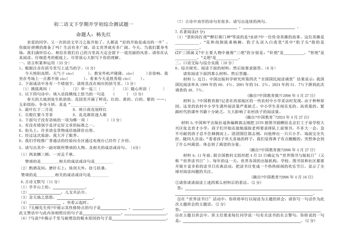 初二语文下学期综合测试题一