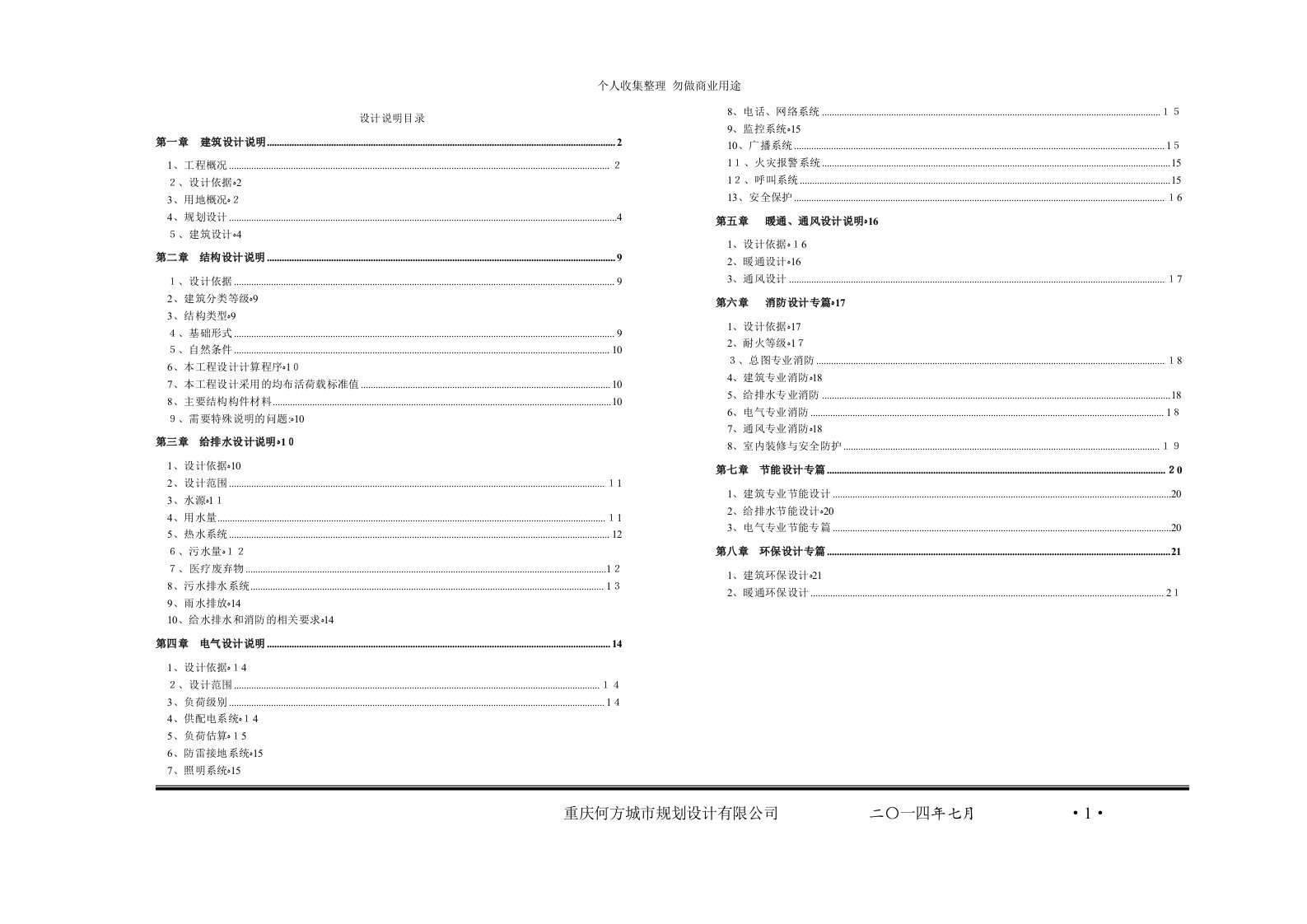 精神病医院建筑具体技术方案设计说明