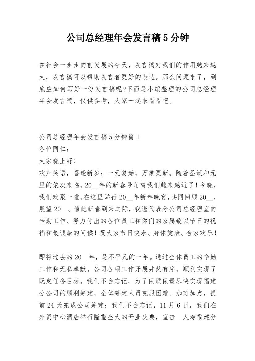 公司总经理年会发言稿5分钟