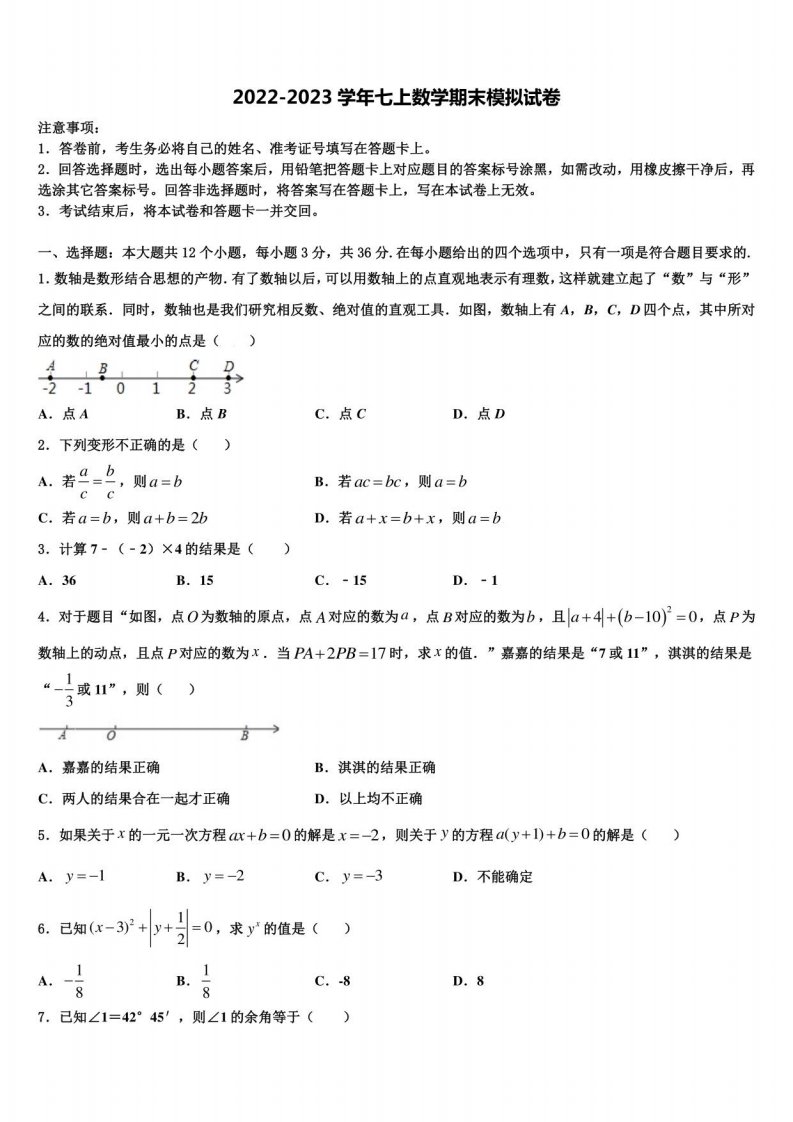 江苏省仪征市新集初级中学2022年数学七年级上册期末经典试题含解析