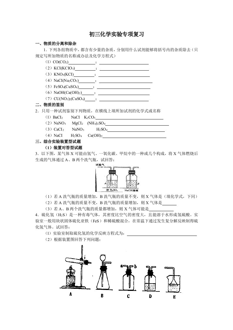 初三化学物质鉴别专题