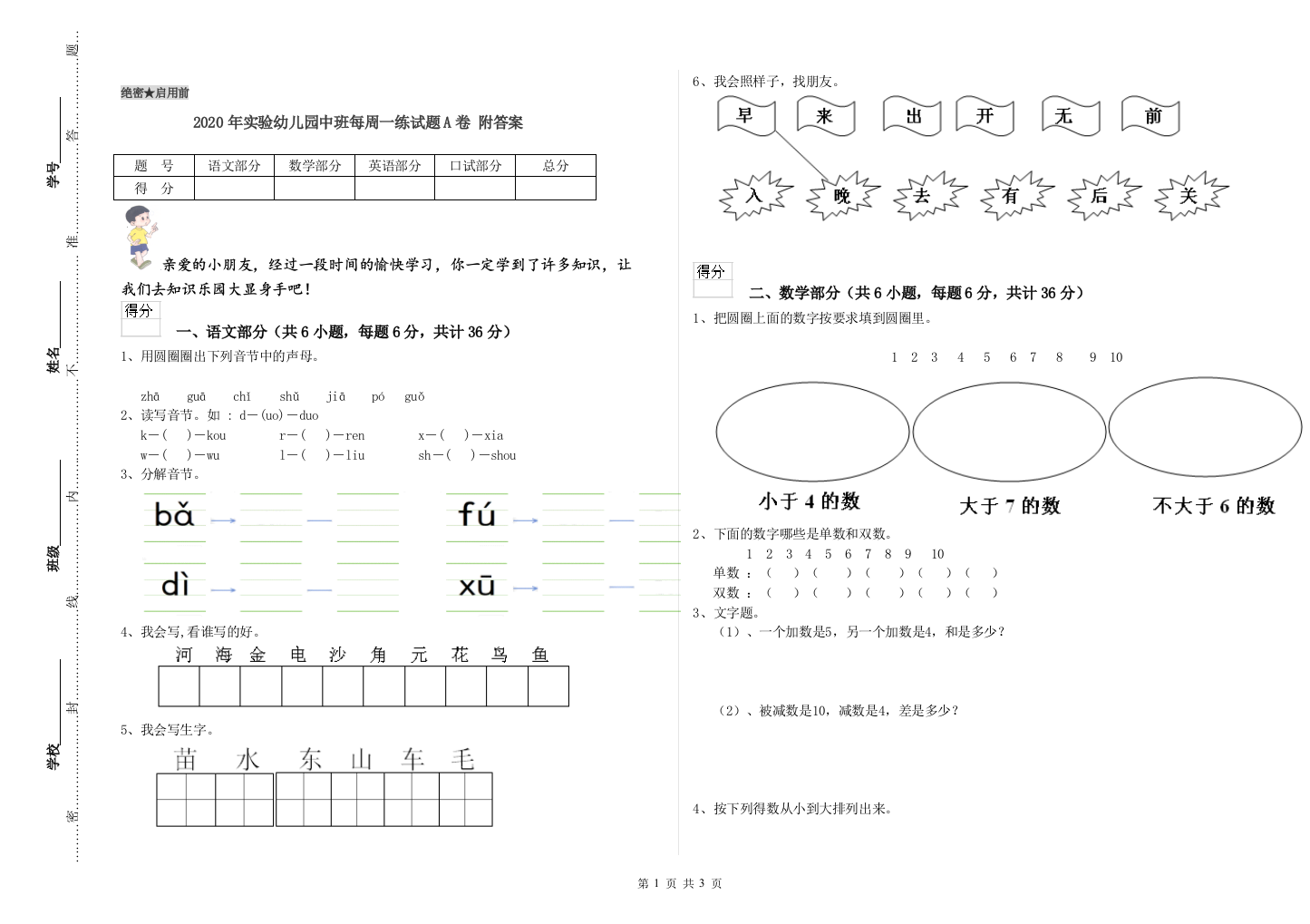 2020年实验幼儿园中班每周一练试题A卷-附答案