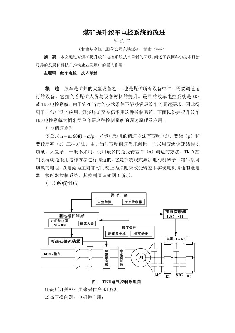 冶金行业-煤矿提升绞车电控系统的三次技术革新