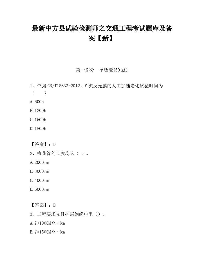 最新中方县试验检测师之交通工程考试题库及答案【新】