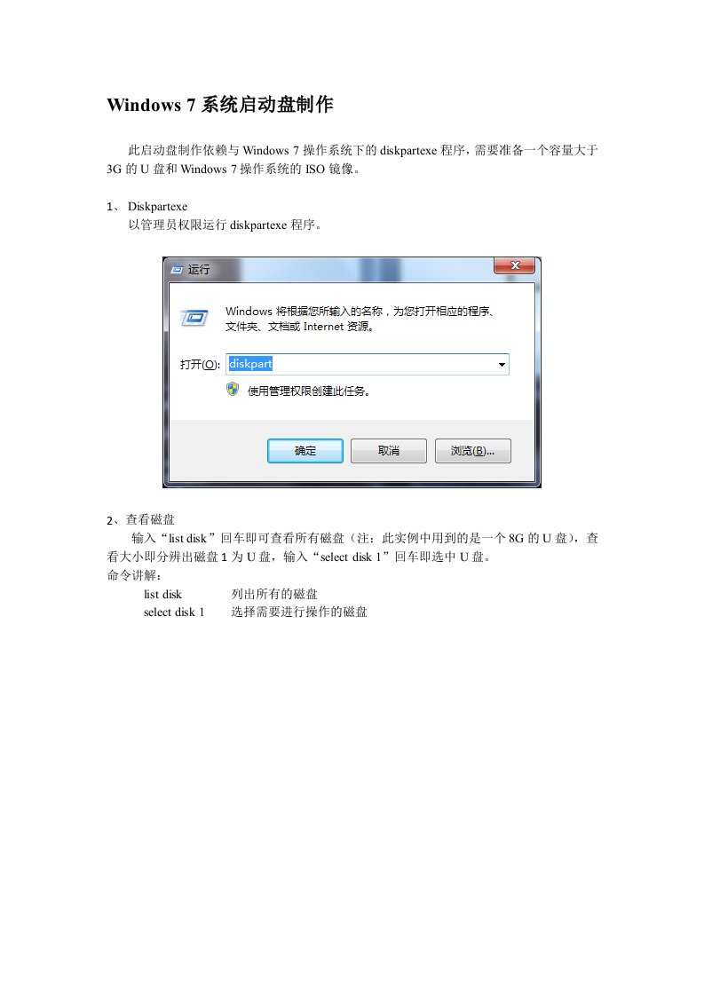 Windows7系统启动盘制作