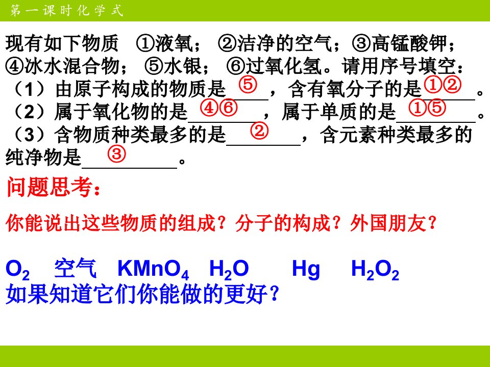 化学式与化合价课件4