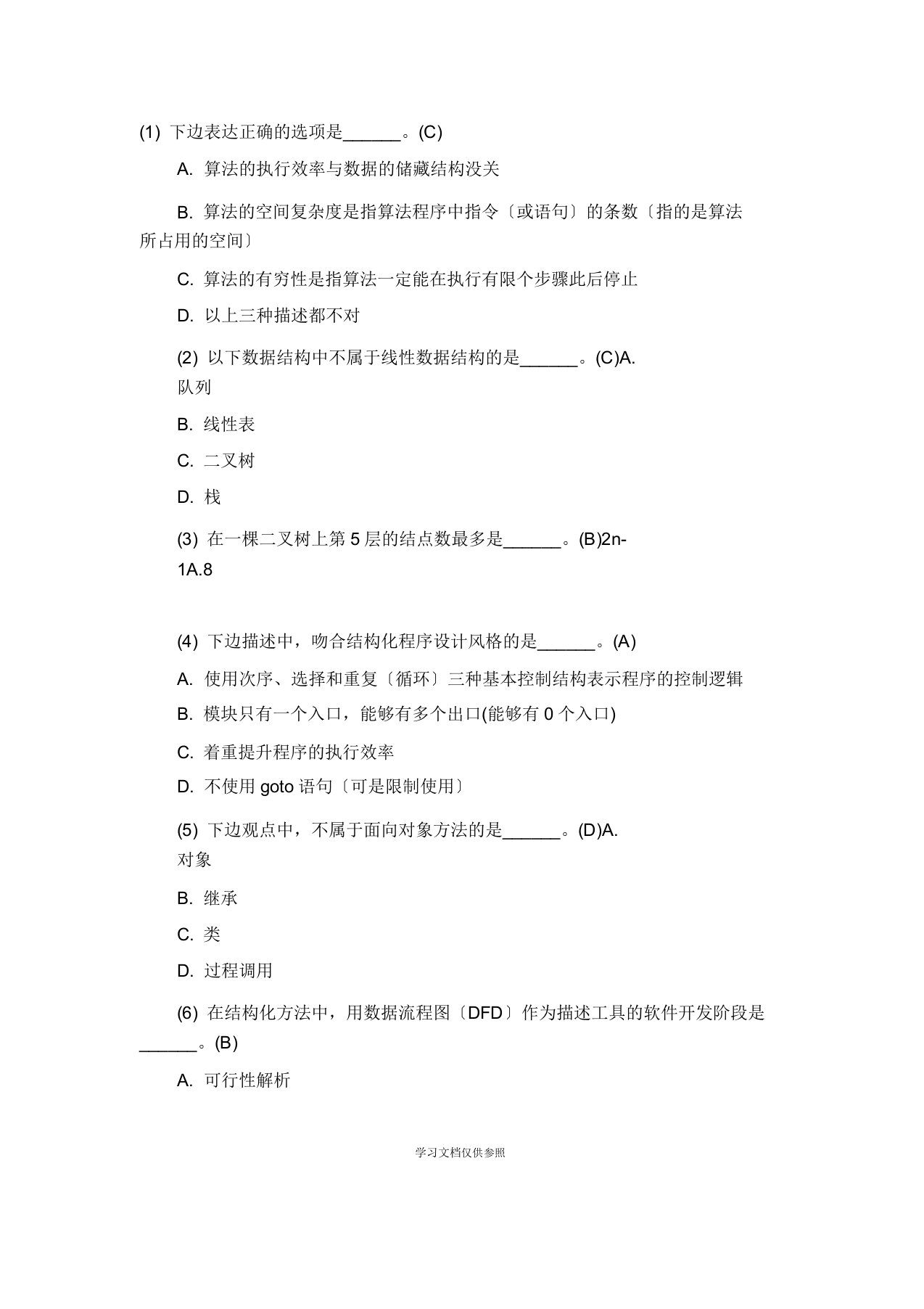 农村信用社农村商业银行招聘考试银行招聘笔试公务员事业单位招聘练习计算机专项