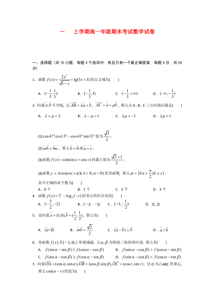 （整理版）二中上学期高一年级期末考试数学试卷