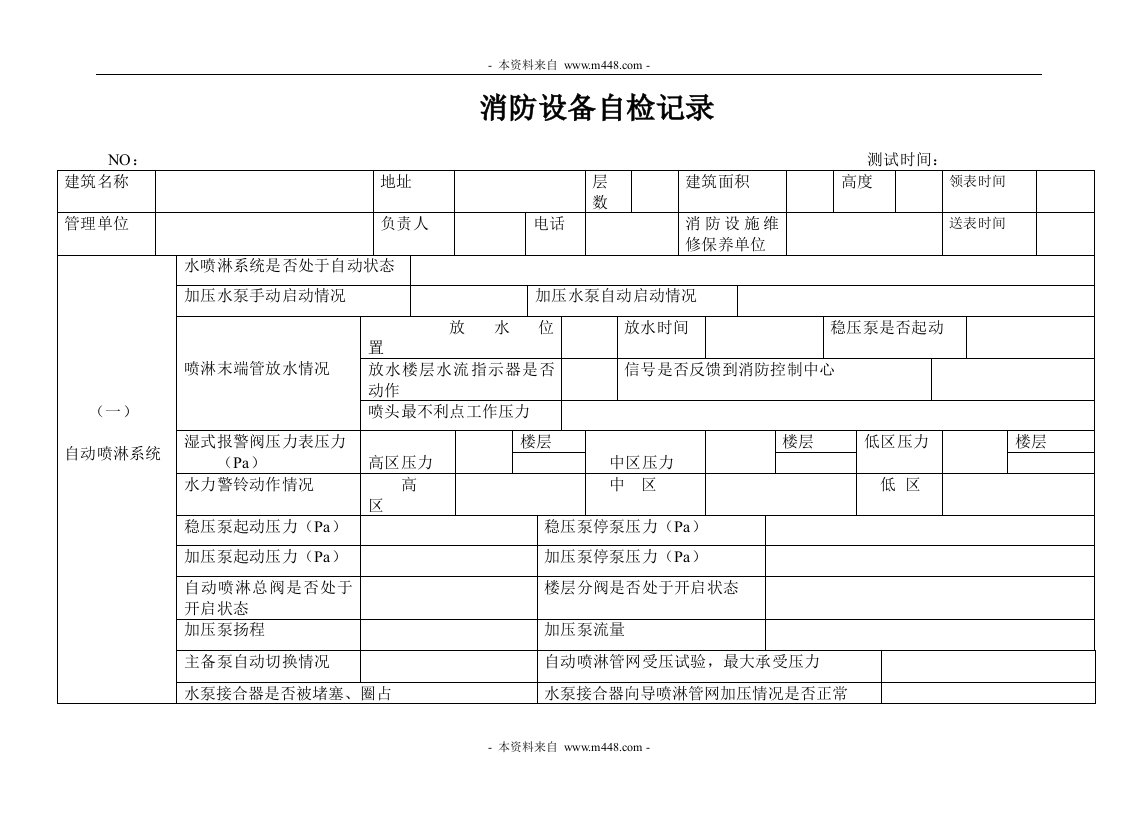 卓越物业服务中心工程部全套质量记录表QR-0174727消防设备自检记录-质量制度表格