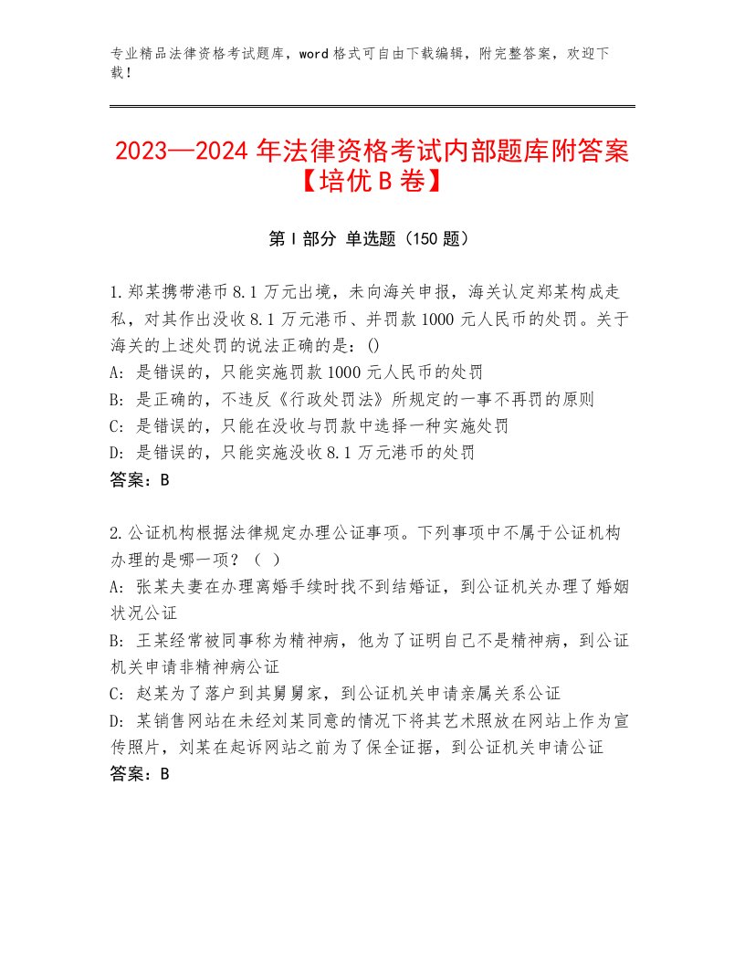 2023年最新法律资格考试完整题库（考点提分）