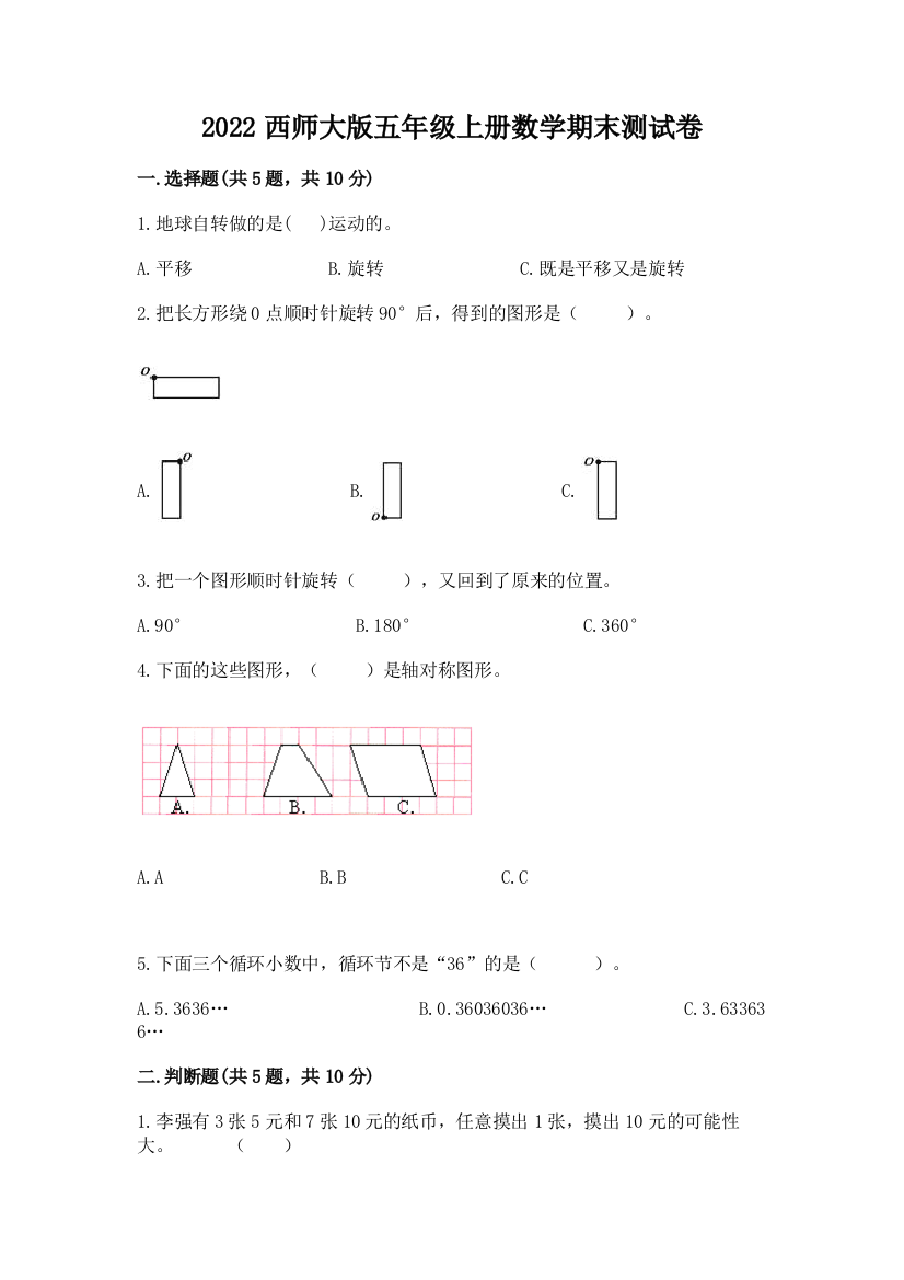 2022西师大版五年级上册数学期末测试卷附参考答案(综合卷)