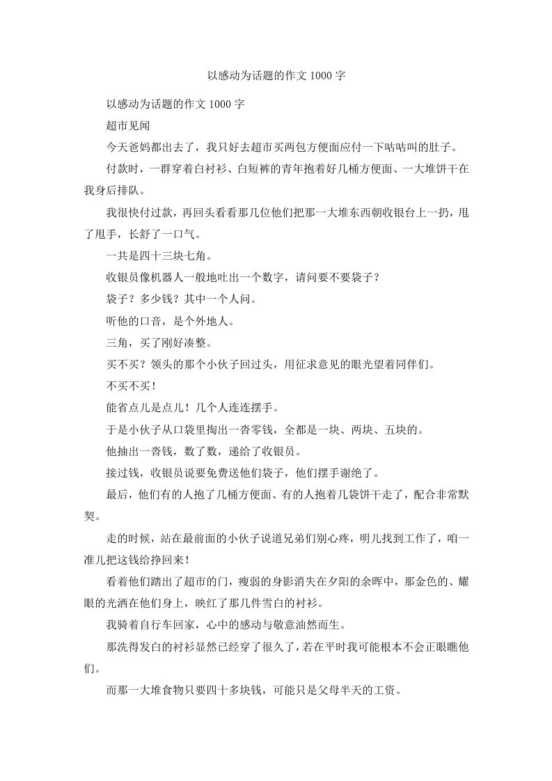 以感动为话题的作文1000字