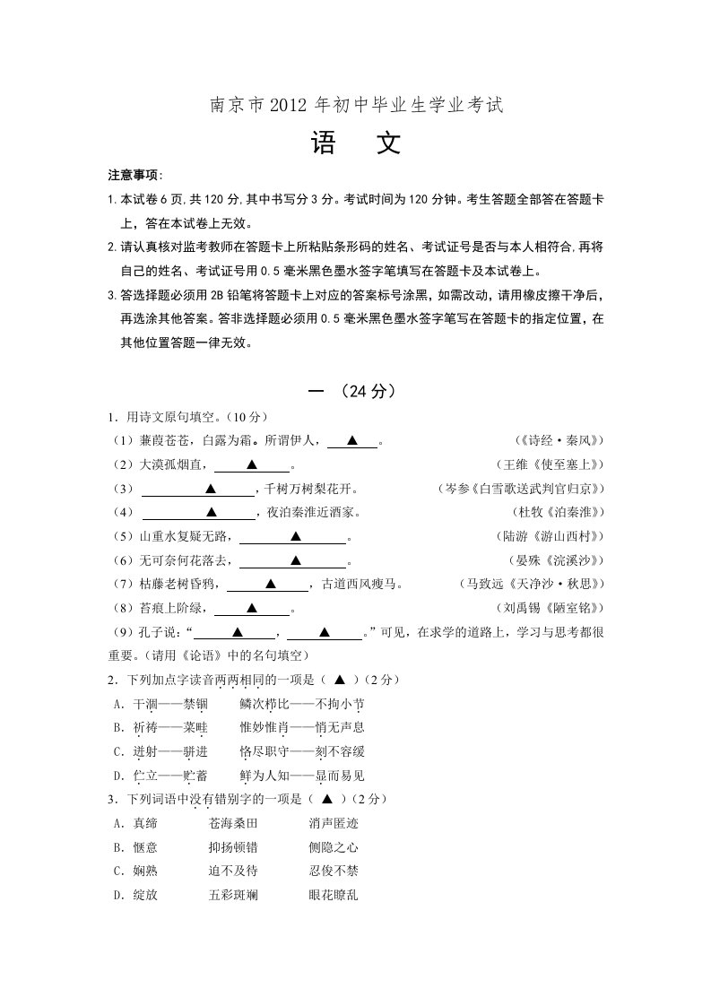 2012年江苏省南京市中考语文试卷及答案