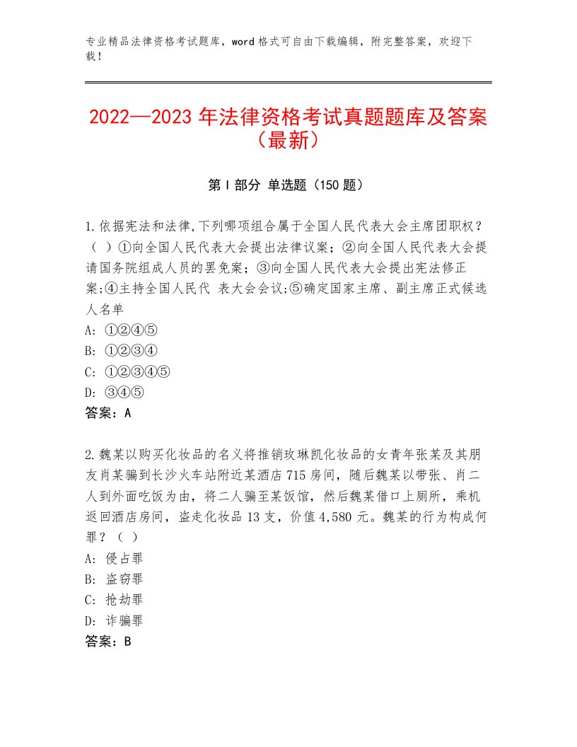 精心整理法律资格考试附答案（夺分金卷）