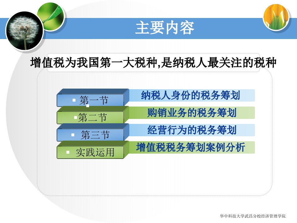 增值税税务筹划与案例分析