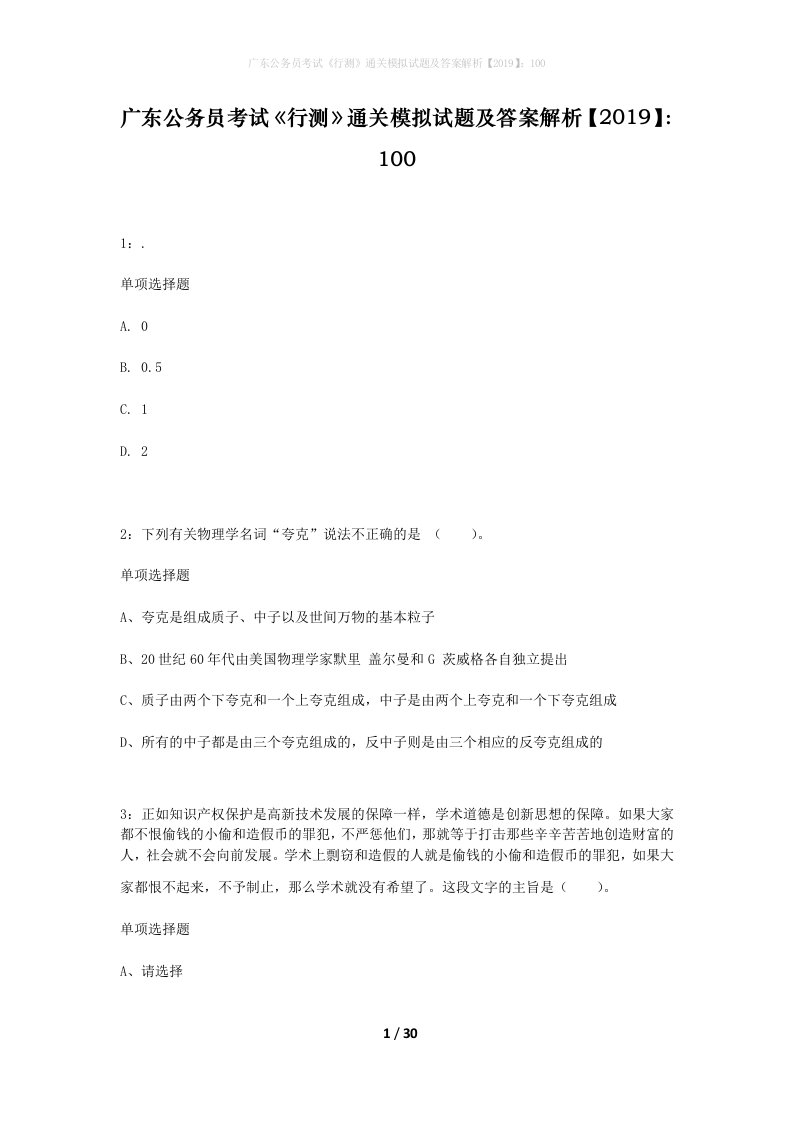 广东公务员考试行测通关模拟试题及答案解析2019100_13