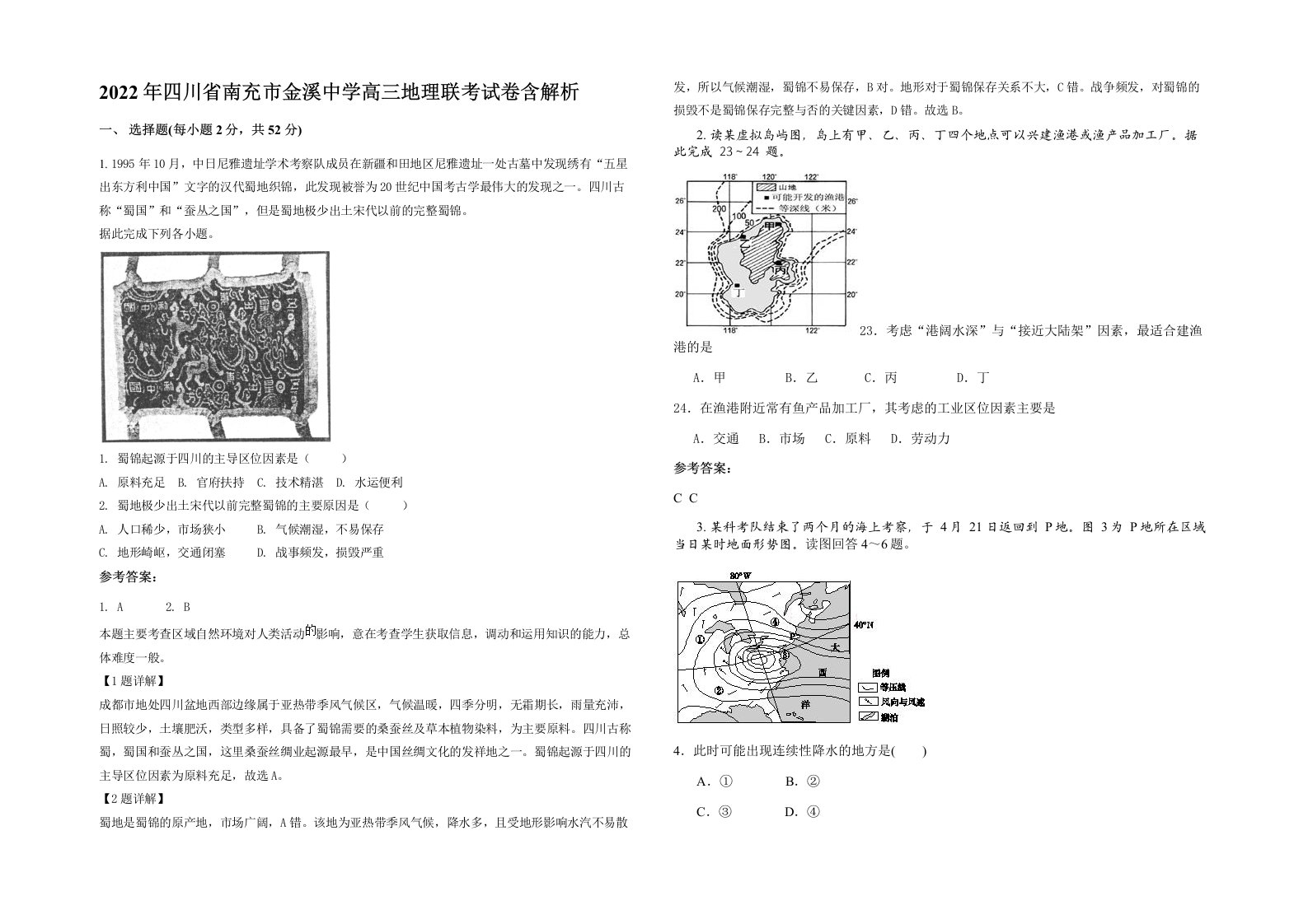 2022年四川省南充市金溪中学高三地理联考试卷含解析