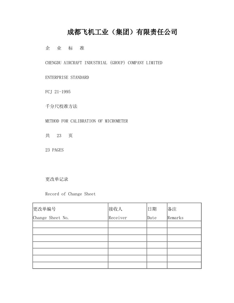 FCJ+21-1995千分尺校准方法(METHOD+FOR+CALIBRATION+OF+MICROMETER)