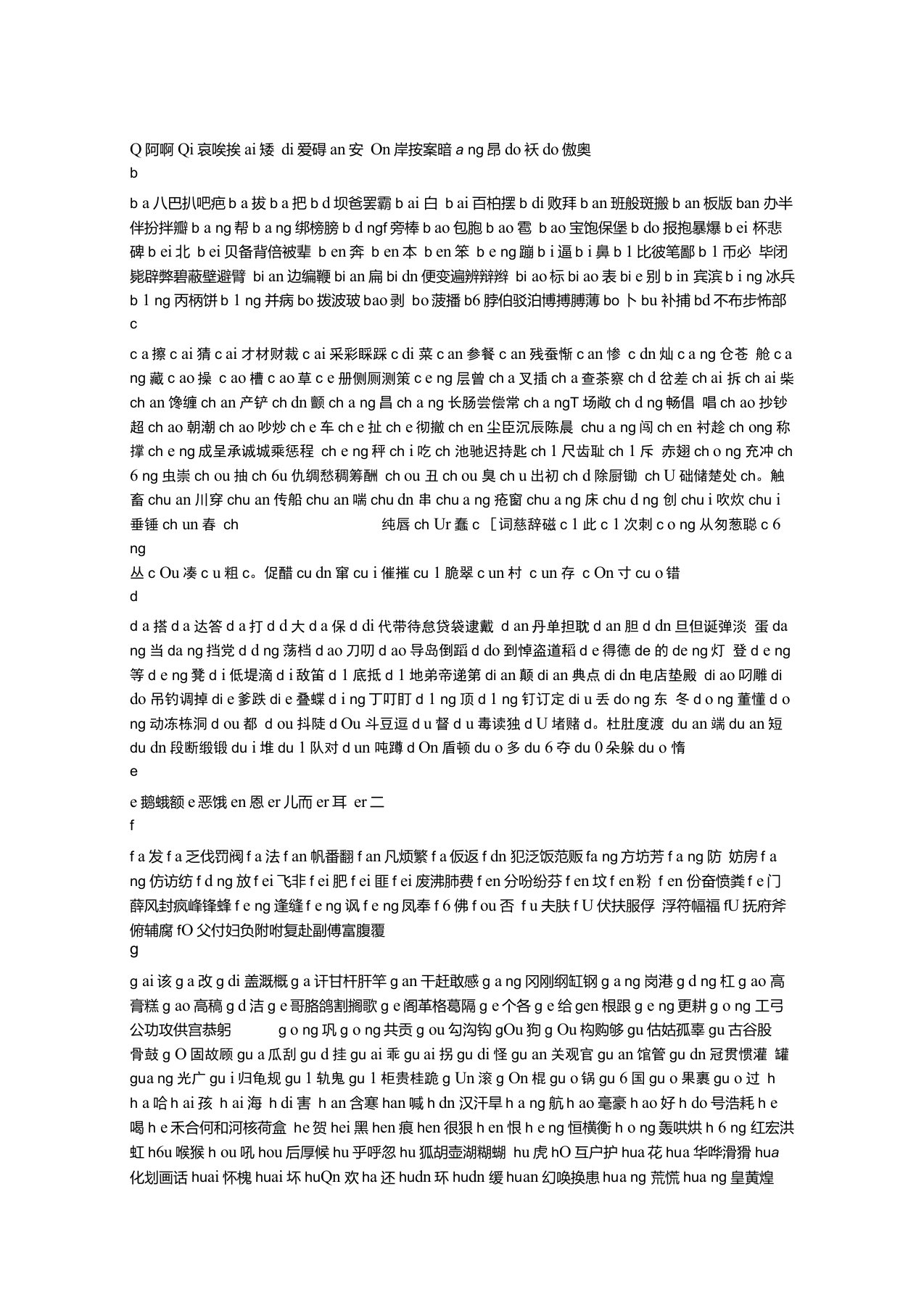 《现代汉语常用字表》常用字2500字次常用字1000字并标拼音文库