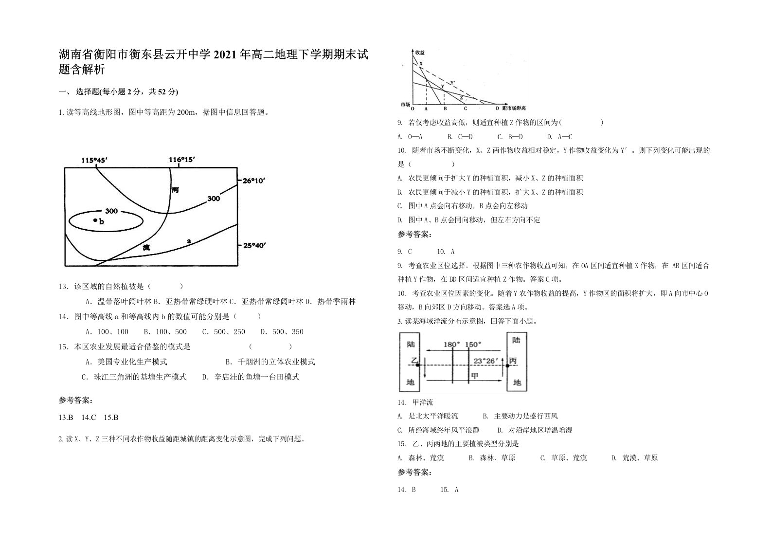 湖南省衡阳市衡东县云开中学2021年高二地理下学期期末试题含解析